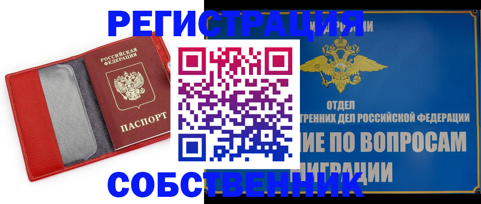 купить прописку в Буйнакске